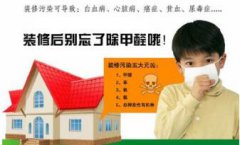 佛山新房除甲醛要多久才可以入??？